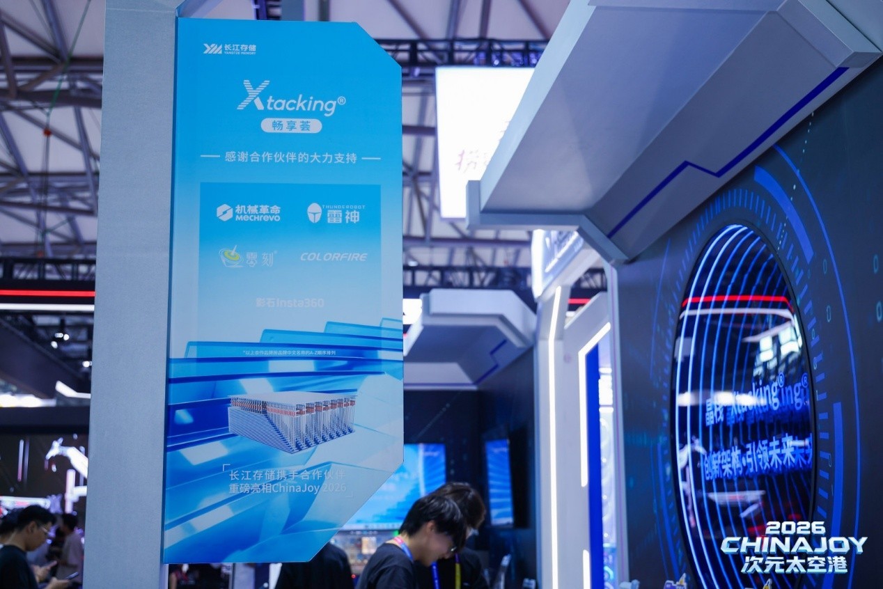 ChinaJoy̽�ó����洢չ̨��Xtacking®�ܹ���Ӳ�˴洢��Ʒʵ����Ȧ
