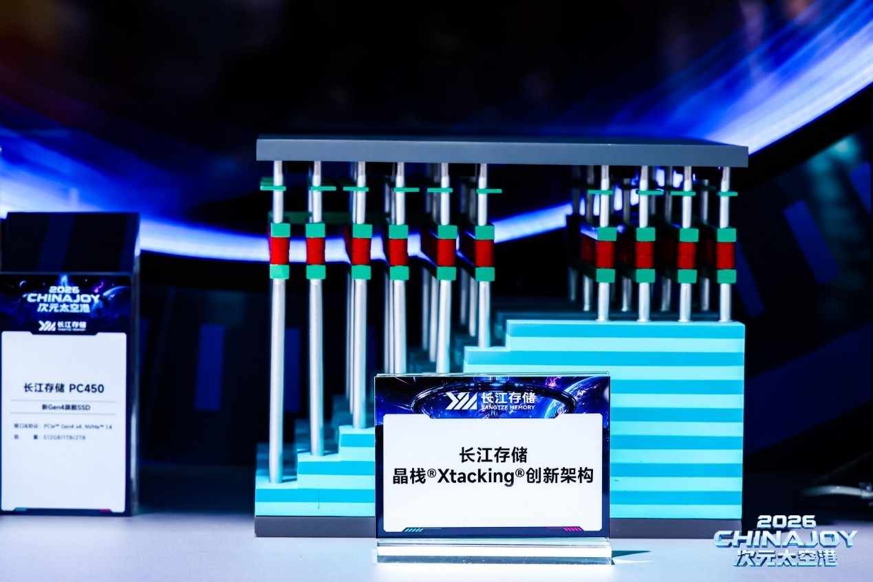 ChinaJoy̽�ó����洢չ̨��Xtacking®�ܹ���Ӳ�˴洢��Ʒʵ����Ȧ
