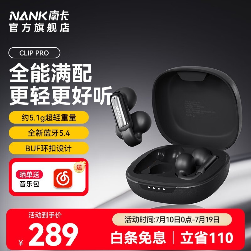 南卡(NANK)Clip Pro耳夹式真无线蓝牙耳机 不入耳开放式耳机运动跑步防水游戏通话降噪 黑色