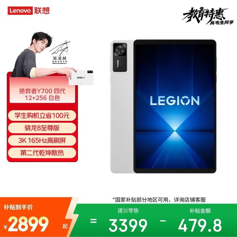 联想拯救者Y700四代平板优惠价2535元
