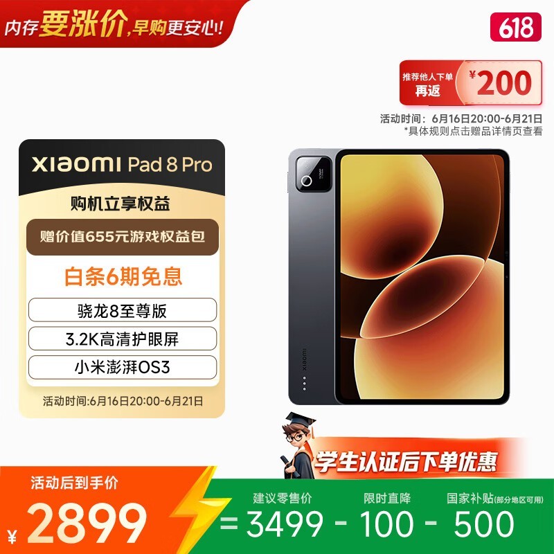 С�� Pad 8 Pro(12GB/256GB)