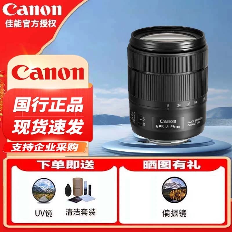 佳能(Canon) 标准变焦镜头 佳能单反相机镜头全画幅/半画幅D系列镜头全新国行 EF-S 18-135mm IS USM
