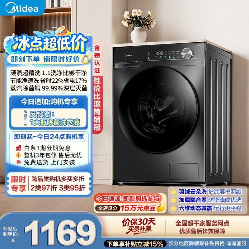 美的(Midea)滚筒洗衣机全自动 10公斤家用超薄 一级能效 内衣洗 1.1洗净比MG100V36T以旧换新 补贴