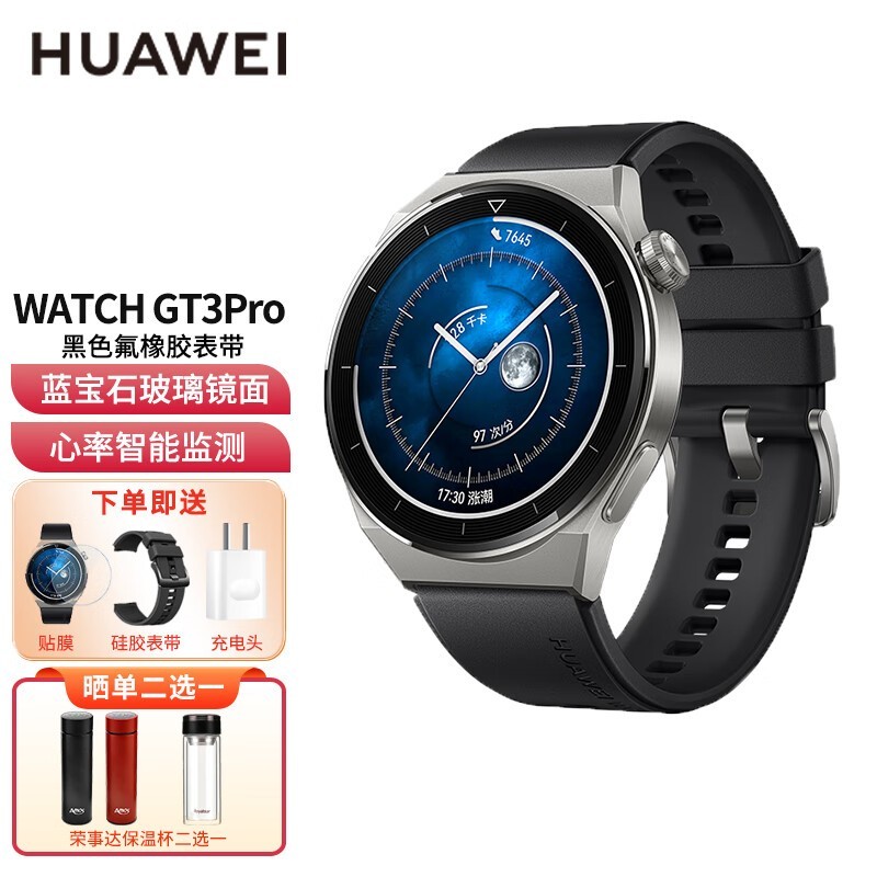 华为手表WATCH GT3Pro心电图ECG运动智能体温心率血氧监测潜泳两周长续航电话情人节礼物 GT3 Pro活力款【46mm】丨黑色氟橡胶表带