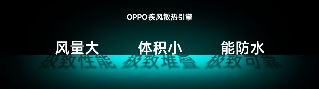 OPPO��������ɢ�����棬���쳬ǿ�ֻ�����ɢ������