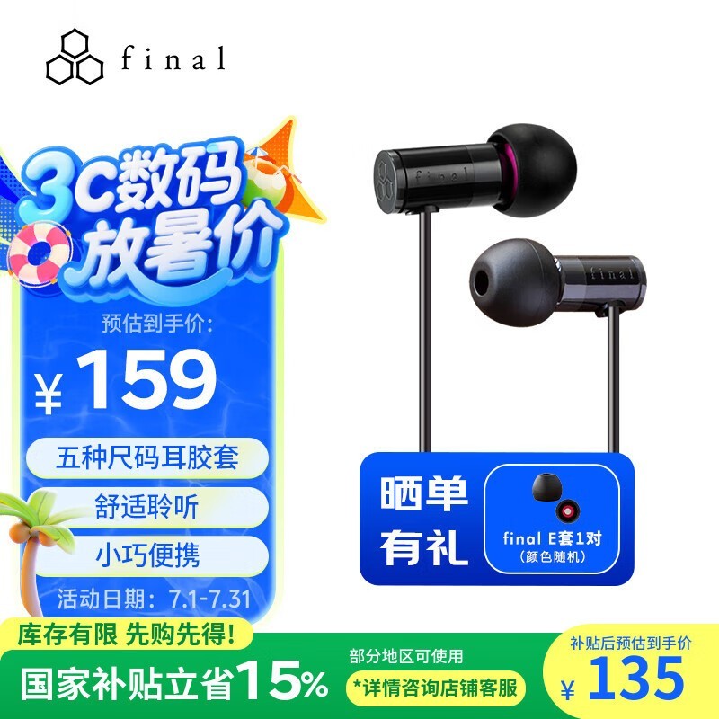 Final Audio E1000