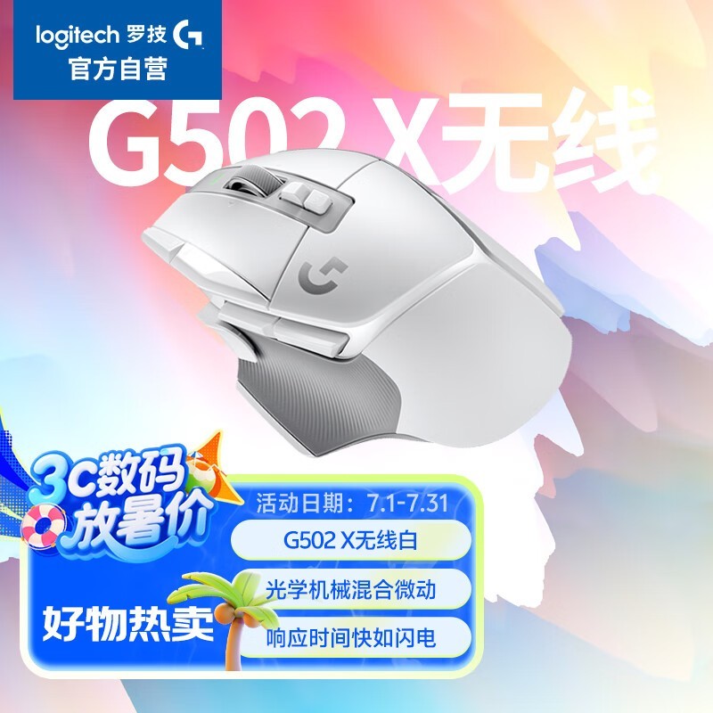 ޼ G502 X LIGHTSPEED
