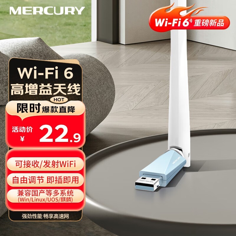 MERCURYˮWiFi6USBUX3Hʱؼ22.85Ԫ