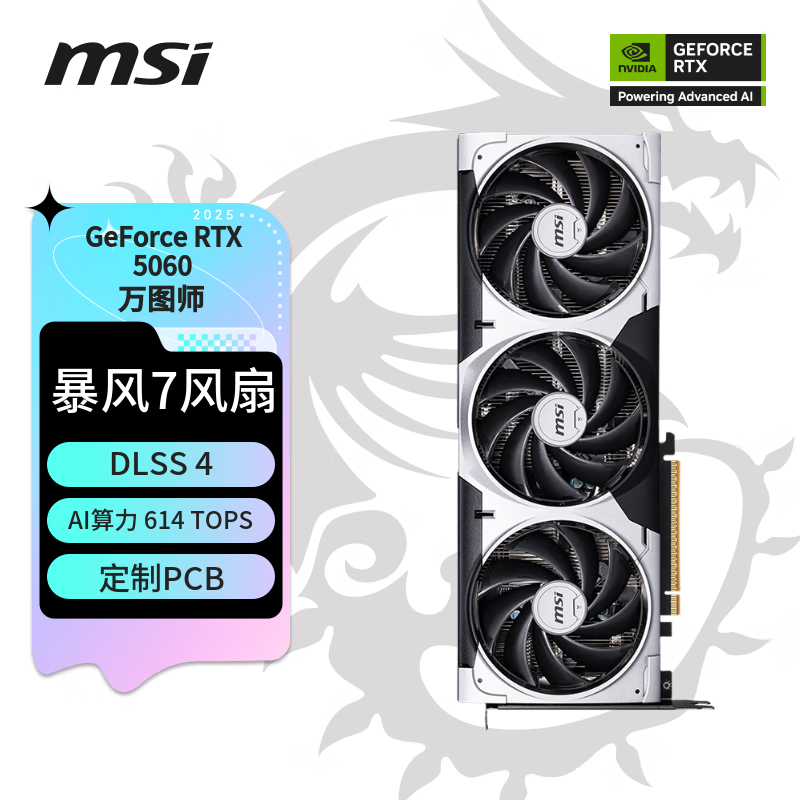 ΢ GeForce RTX 5060 8G VENTUS 3X OC