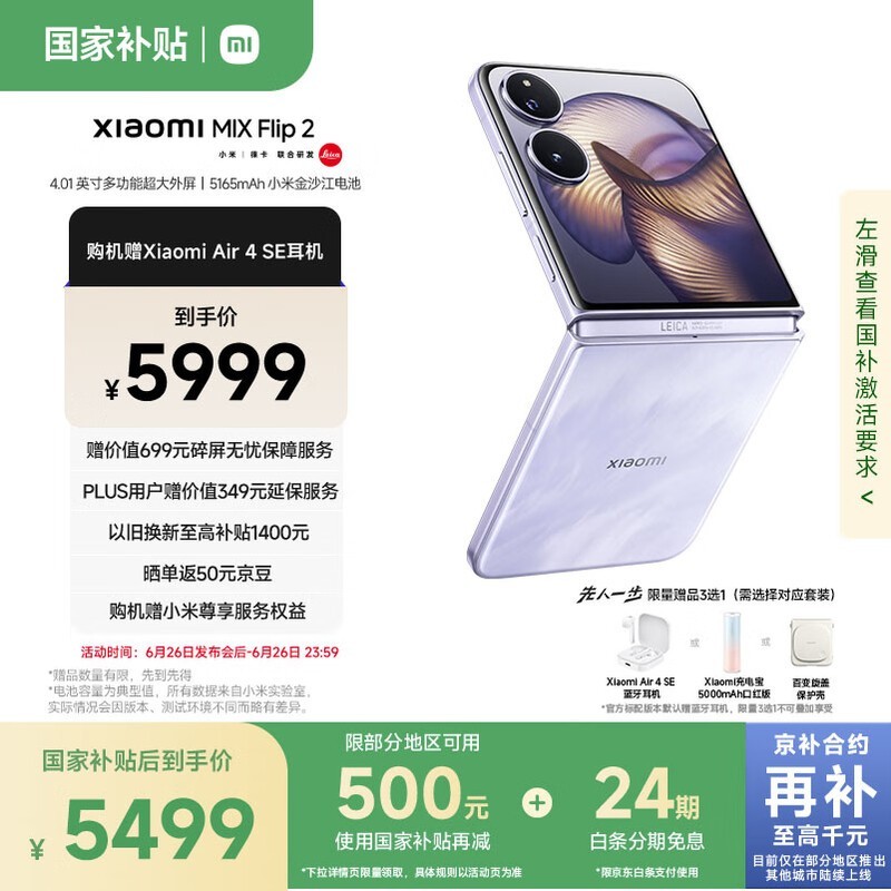 С MIX Flip 212GB/256GB