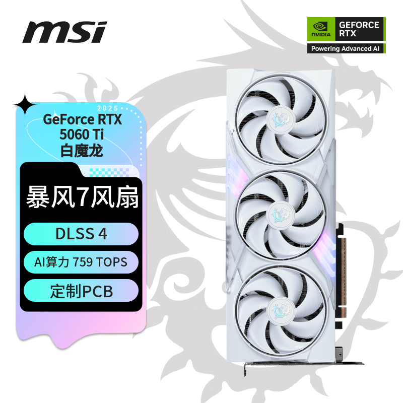 msi΢ GeForce RTX 5060 Ti 8G GAMING TRIO OC WHITE