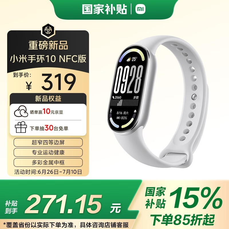 СXiaomi MIֻ10 NFC(ɫ)Żݼ271Ԫ