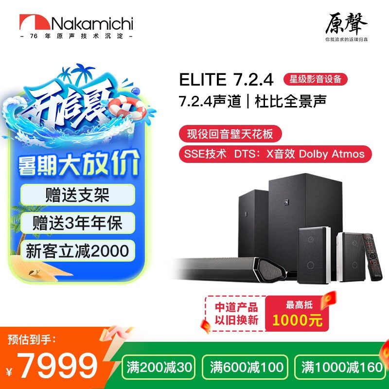 NakamichiеELITE 7.2.4ͥӰԺػ6999Ԫ