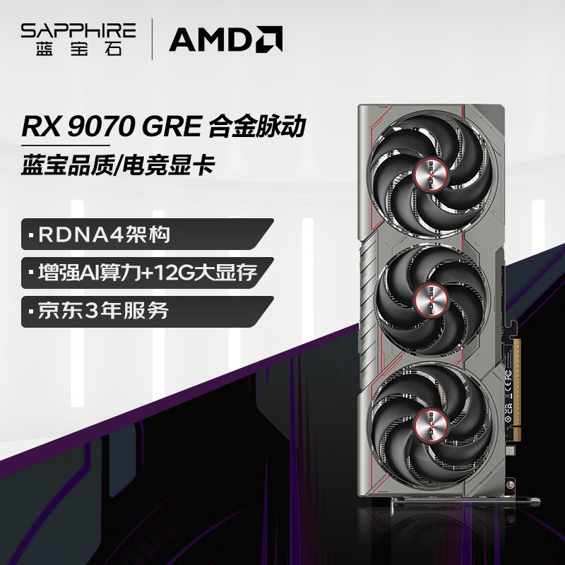 ʯRX 9070 GRE 12GBԿʱػ