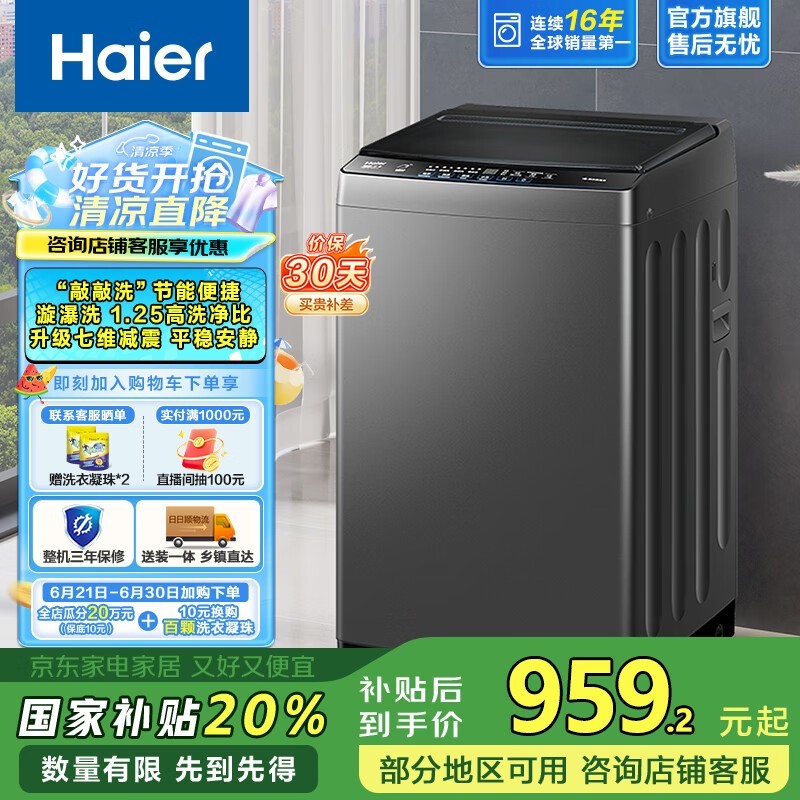 HaierȫԶϴ»10ֱƵһЧϴ875Ԫ