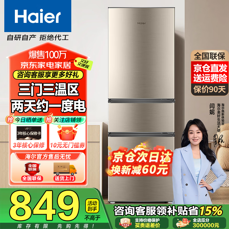 Haierűⷿ칫ʡ806Ԫ