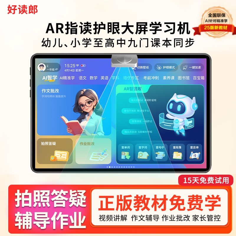 2025新款ai智能学习机好读郎朗s90pro小学初高中通用全科幼儿园一年级到六年级平板二合一拼音英语早教点读机