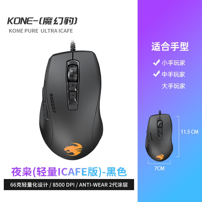 冰豹 KONE PURE ULTRA 轻量版 有线鼠标 16000DPI RGB