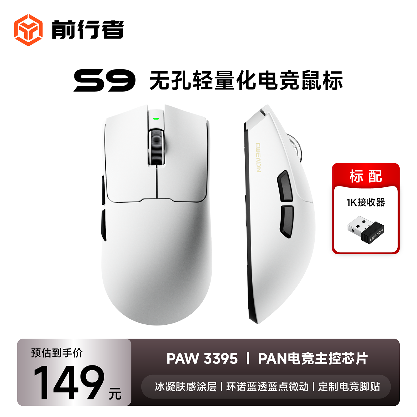 前行者EWEADN S9三模鼠标促销，到手126元（全文）_前行者 S9_游戏硬件显卡-中关村在线