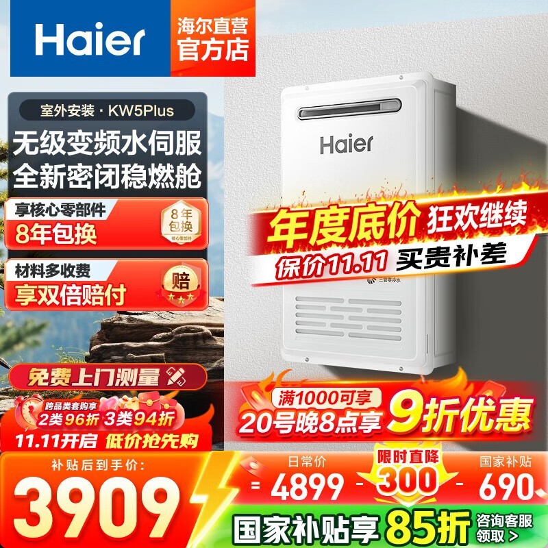 海尔16升燃气热水器2996元