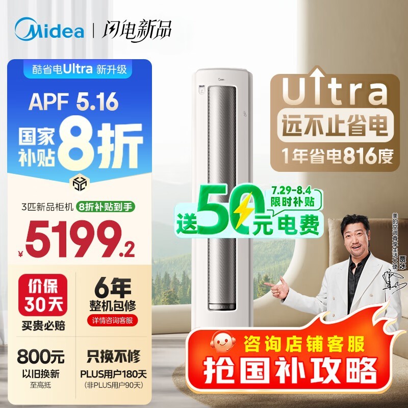 美的3匹酷省电空调京东特惠低至3717元