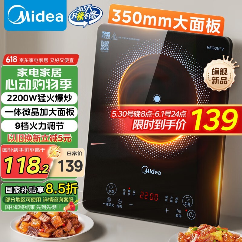 美的2200W电磁炉促销116元