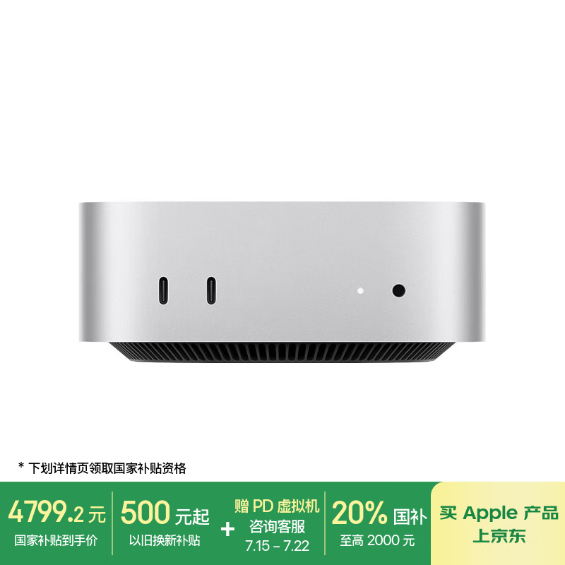 Apple Mac mini 2024银色款京东促销低至5569元