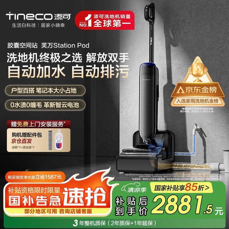 Tinecoܽ��StationPodϴ�ػ�2890Ԫ