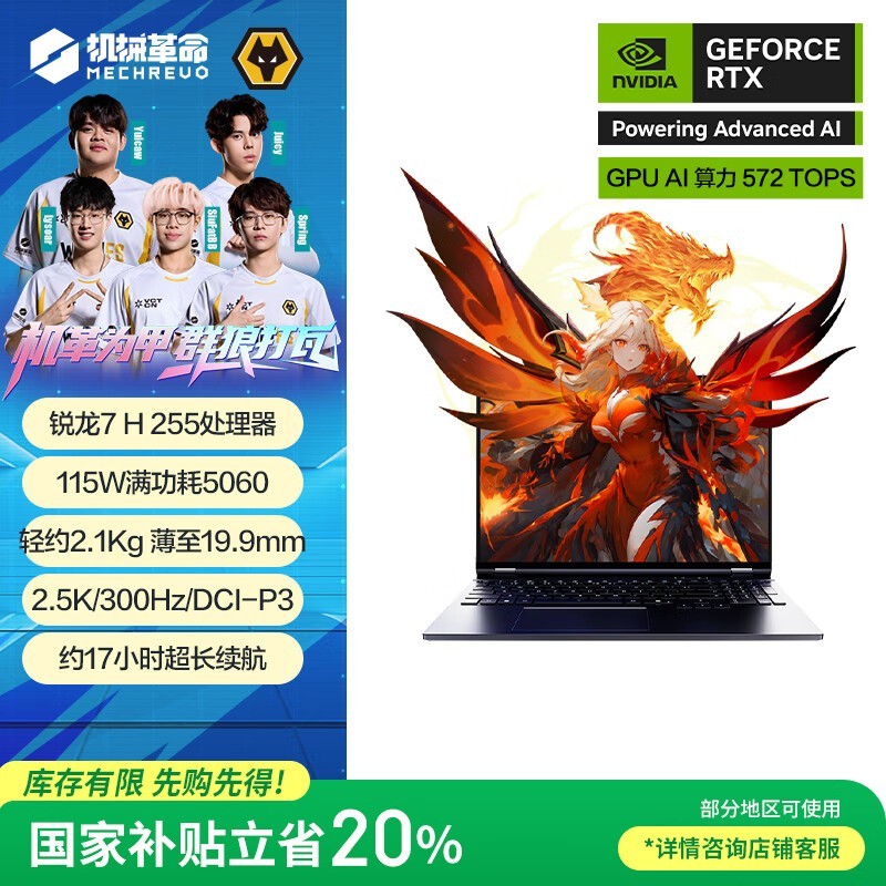 机械革命翼龙16 Pro 2025低至5706元