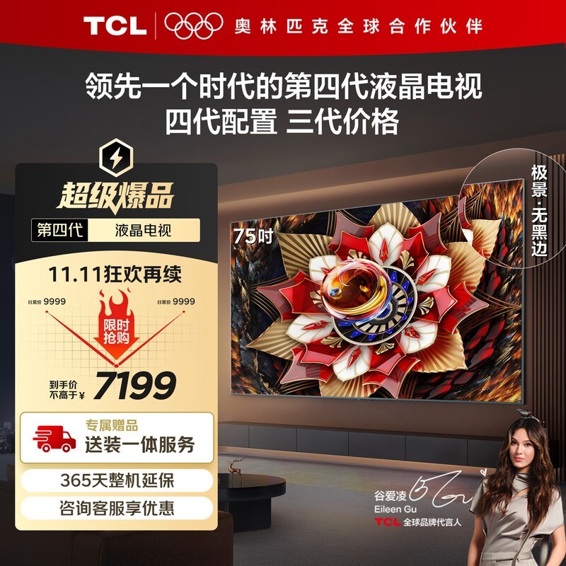TCL 75Q10L