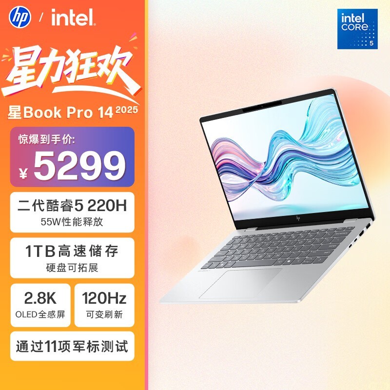 惠普星Book Pro 14 2025京东特惠低至4956元