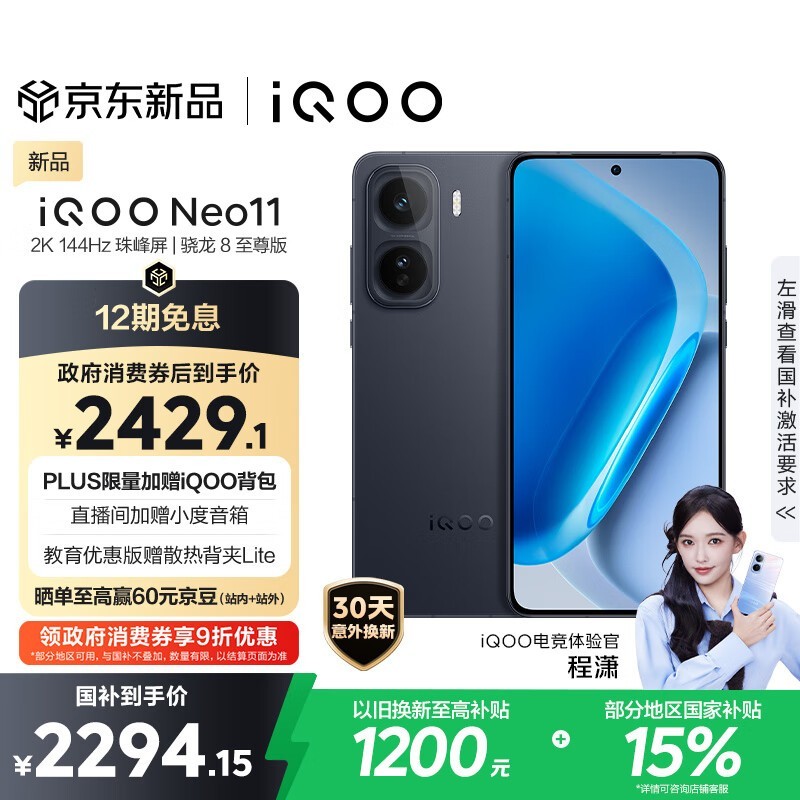 iQOO Neo11(12GB/256GB)