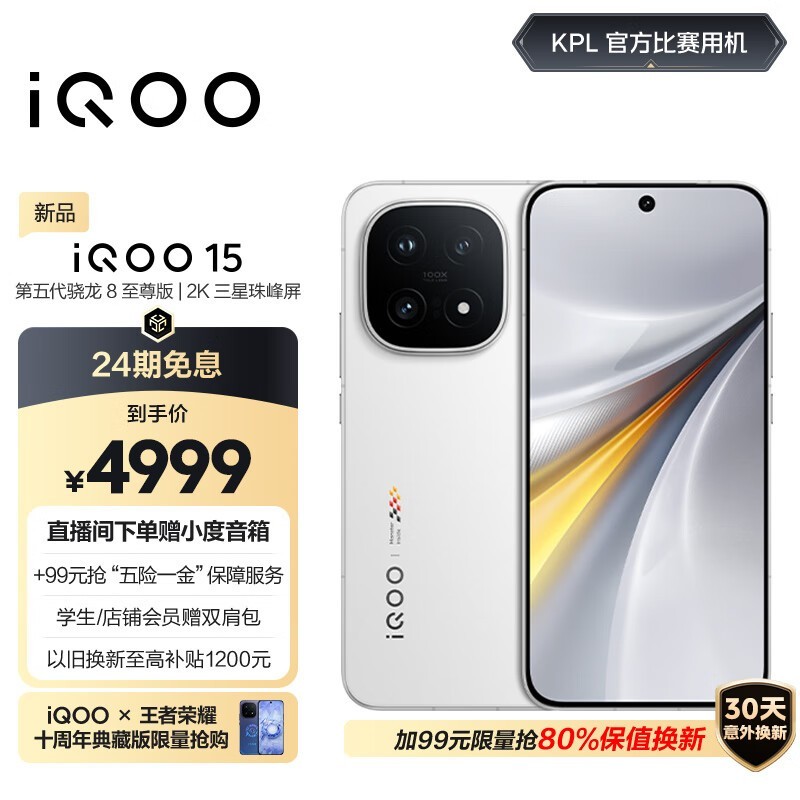 iQOO 15(16GB/512GB)