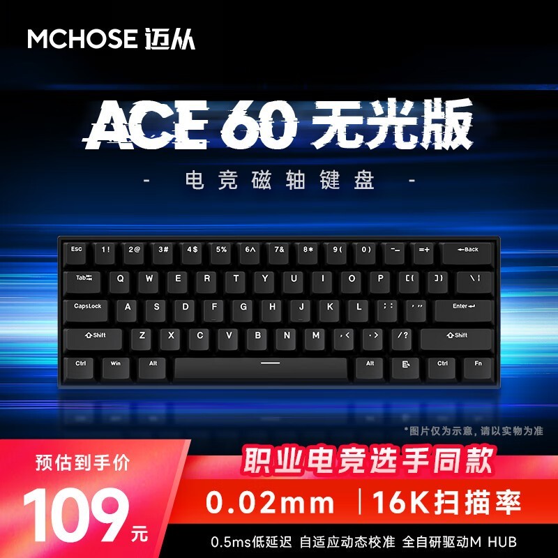 迈从 Ace 60 无光版