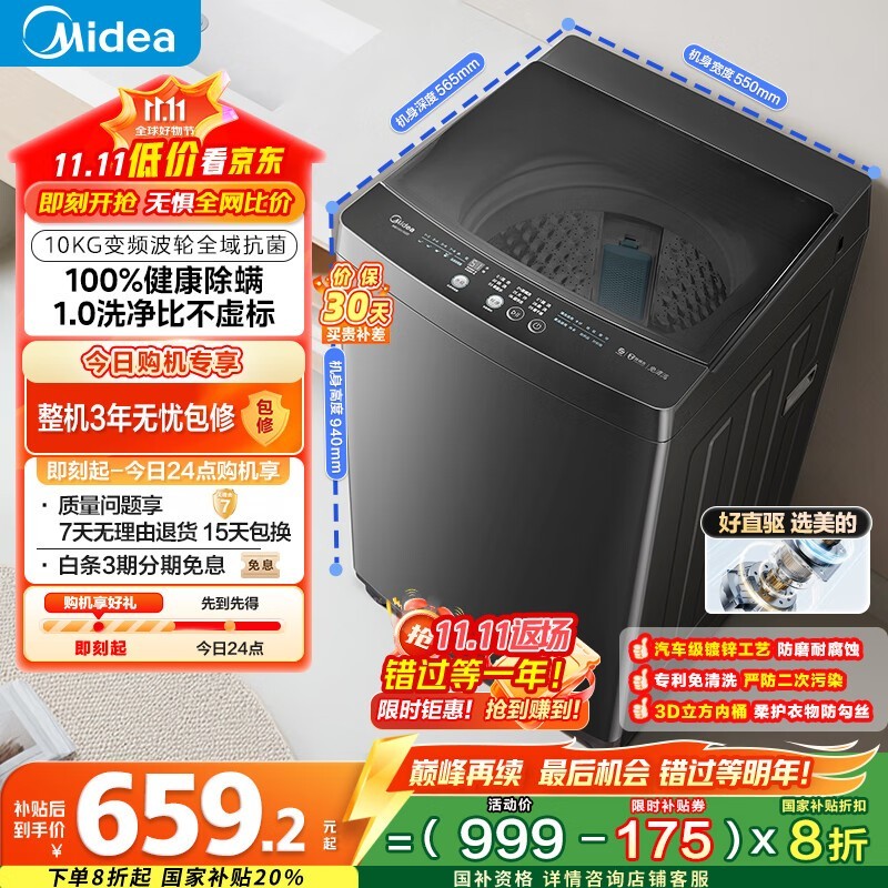 美的10公斤波轮洗衣机659元