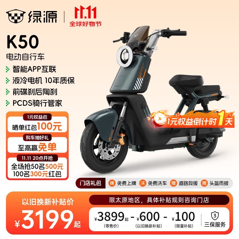 绿源K50电动自行车3199元