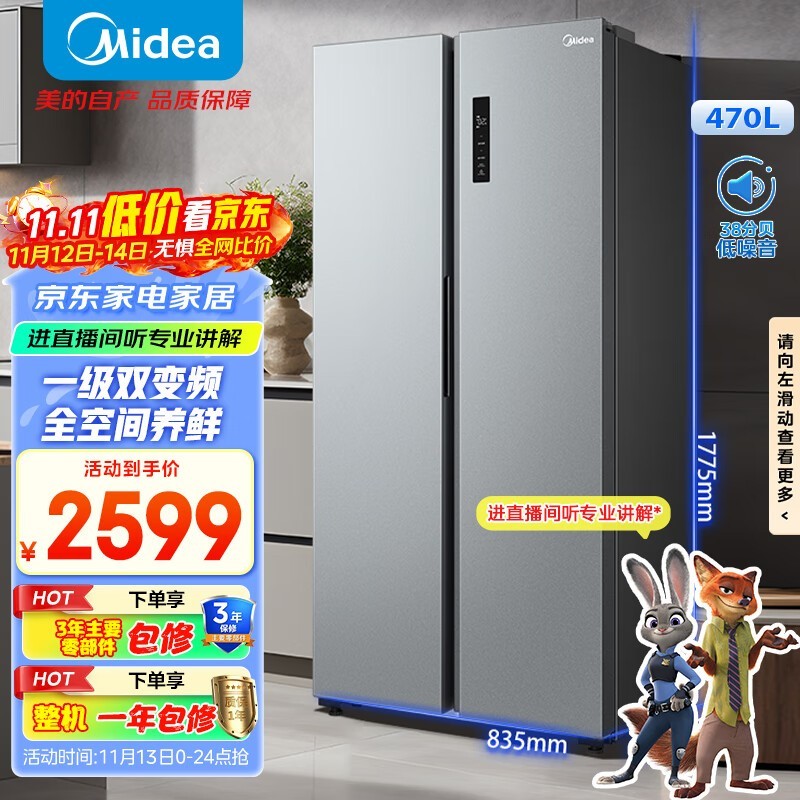 美的 BCD-470WKPZM(E)