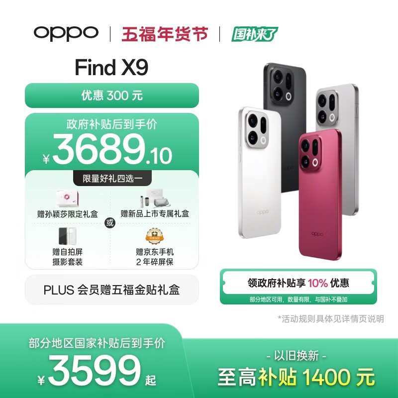 OPPO Find X9(12GB/256GB)