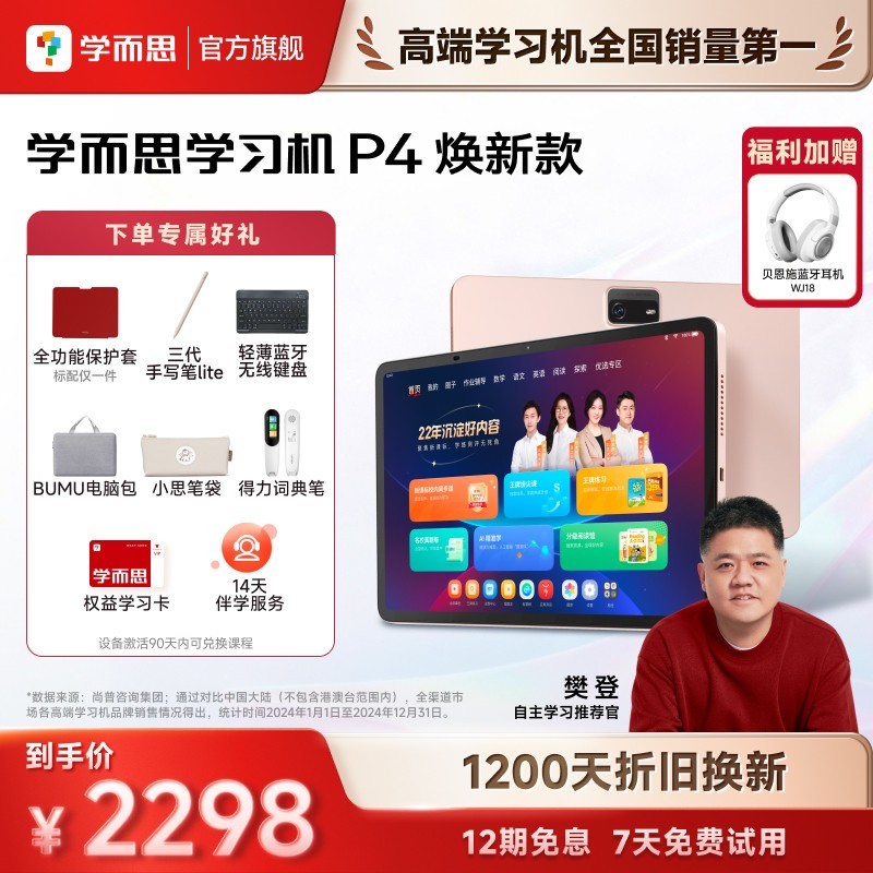 现代教育出版社 学而思学习机小学初中高中通用学生平板AI智能作业批改大屏儿童学练一体机