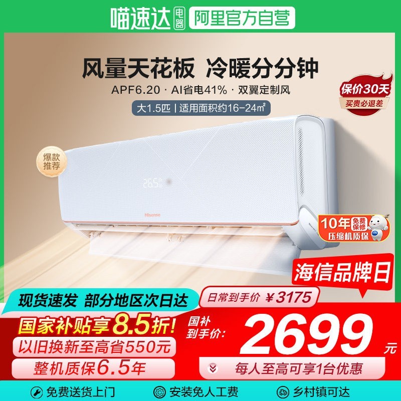 海信 大1.5匹Ultra空调挂机一级卧室家用省电101