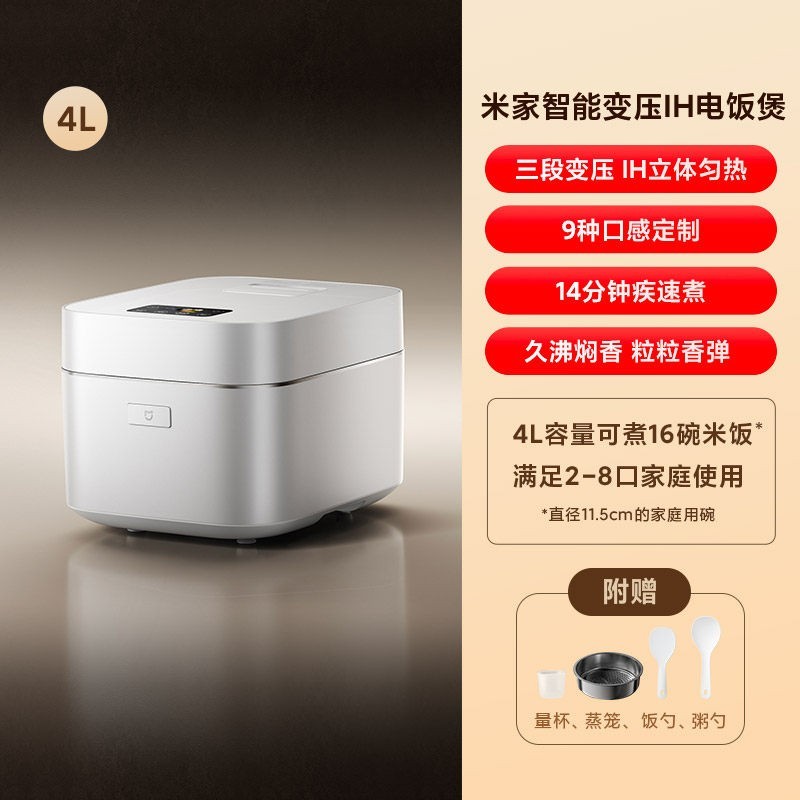 米家 小米 米家智能变压IH电饭煲4L