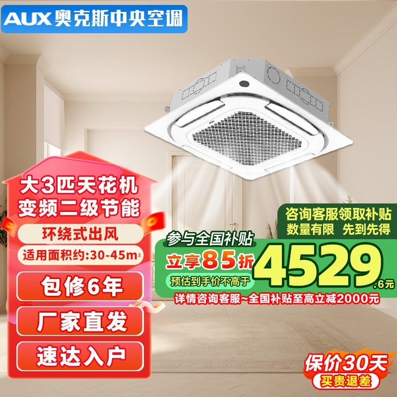 奥克斯 中央空调大3匹p嵌入商用天花机大5匹p空调吸顶机冷暖天井机