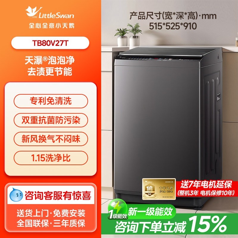 小天鹅 [纯净]小天鹅洗衣机8KG全自动波轮租房宿舍家用大容量洗衣机V27T