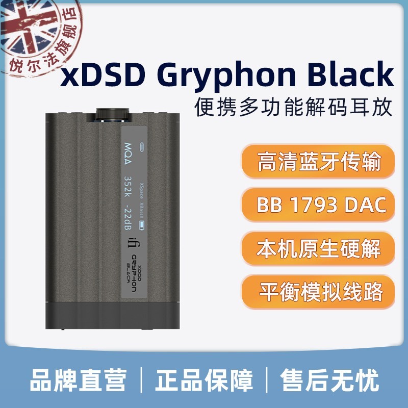 悦尔法 xDSD Gryphon黑色款便携解码耳放大功率蓝牙平衡解码器