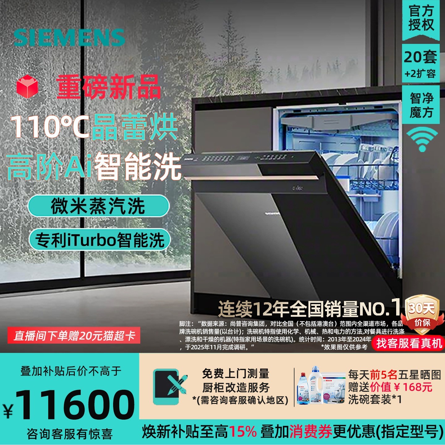 西门子 重磅新品 西门子SJ45ZB99MC晶蕾烘洗碗机20+2套智净魔方pro玫瑰金