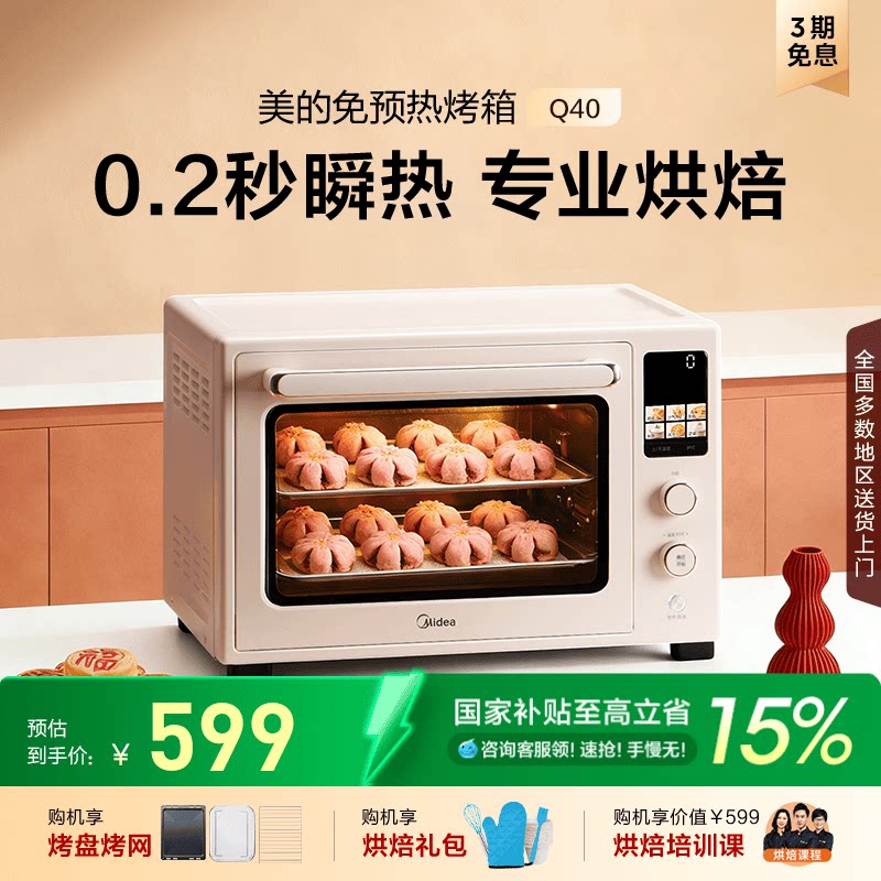 美的 空气炸锅电Q40风炉烤箱新款家用小型电烤箱一体机多功能40L