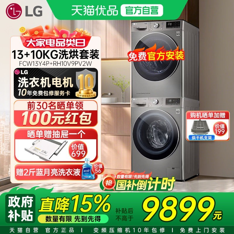 LG 洗烘套装洗衣机进口烘干机大容量全自动13公斤+10KG干衣机家用Y