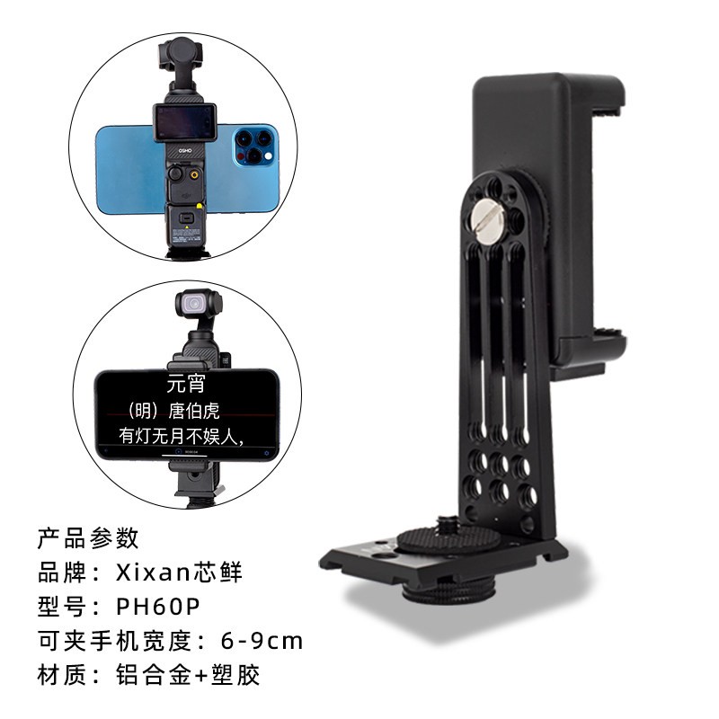 芯鲜 PH60P适用大疆Pocket3 Pocket2提词器支架手机桌面手持落地口播短视频录制VLOG拍摄自拍便携题词器配件