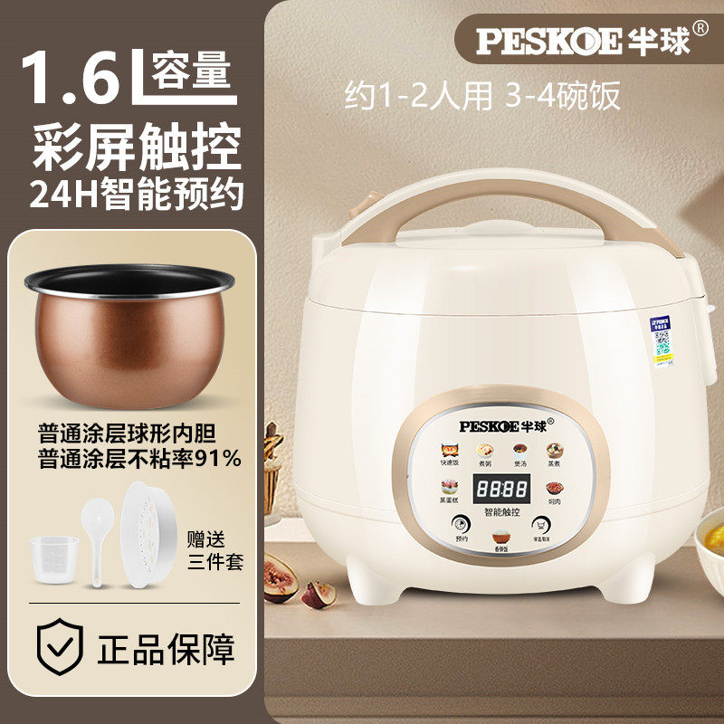 Peskoe 正品新款触摸1.6L2l3升智能预约4-5人蒸煮学生电饭煲家用饭锅