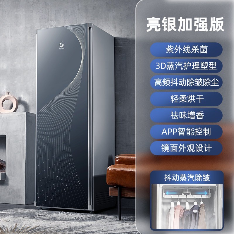 天骏 衣物护理机家用蒸汽消毒衣柜杀菌烘干除皱熨烫干洗机智能衣柜